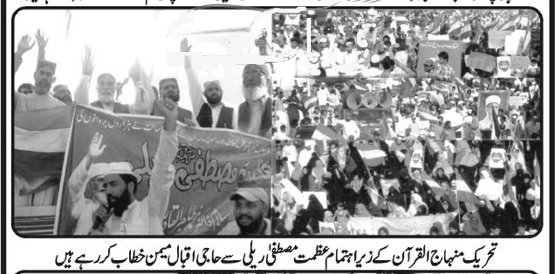 Minhaj-ul-Quran  Print Media Coverage Daily Shumal Page-4